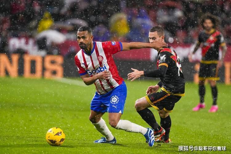 西甲第33轮 莱加内斯VS赫罗纳：保级互殴，谁先尿裤子？